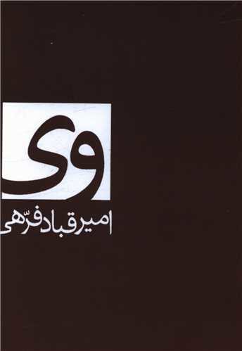 وی