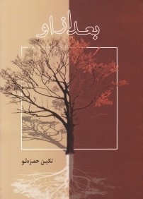 بعد از او