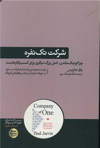 شرکت تک نفره چرا کوچک ماندن اصل بزرگ دیگری برای کسب و هاست