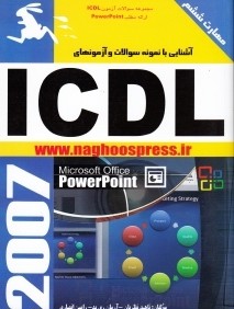 آشنايي با نمونه سوالات و آزمون‌هاي ICDL (مهارت 6)