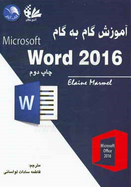 آموزش گام به گام Microsoft Word 2016