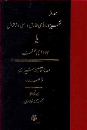 تفسیر سوره‌های طارق و اعلی و زلزال