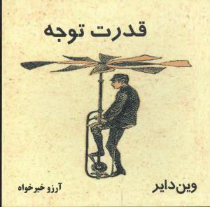 قدرت توجه