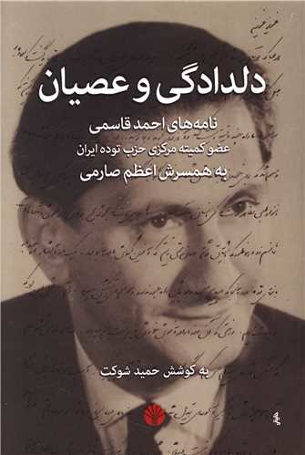 دلدادگی و عصیان