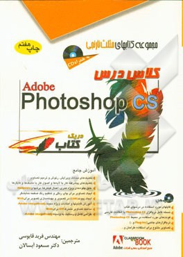 كلاس درس PHOTOSHOP CS +CD