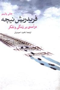 درآمدی بر زندگی و تفکر (فریدریش نیچه)