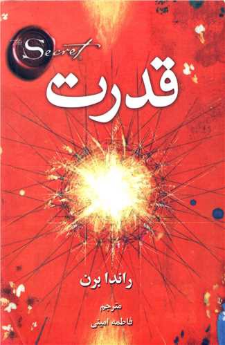 قدرت (شاپیکان)