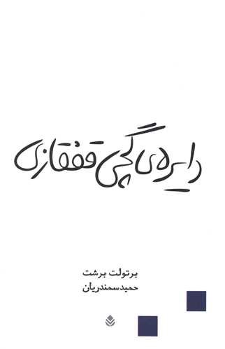 دایره گچی قفقازی