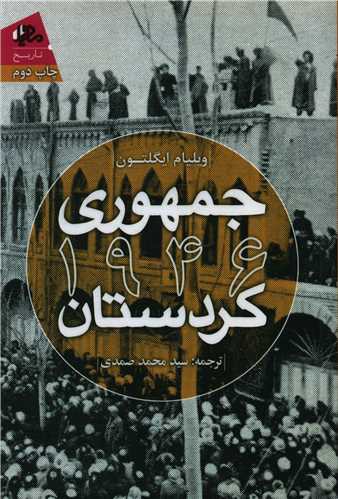 جمهوری 1946 کردستان