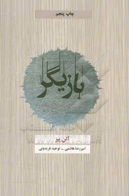 بازیگر: راهنمای جامع برگزاری جلسات و زبان بدن برای نتورکرها