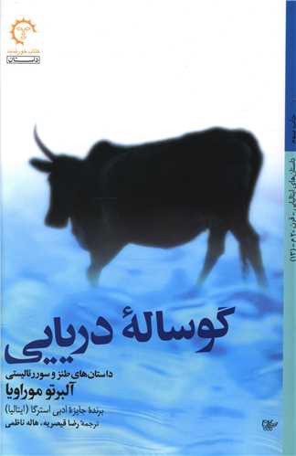 گوساله دریایی