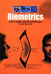 Biometrics سیستم های تشخیص هویت انسان (علیرضا)