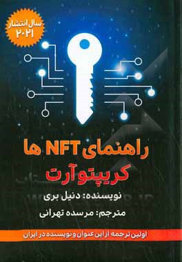 راهنمای NFT و کریپتوآرت