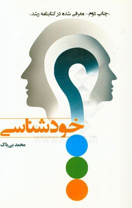 خودشناسی