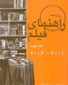 راهنماي فيلم جلد چهارم 2001- 2006