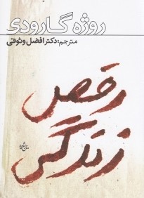 رقص زندگي