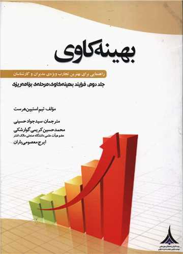 بهینه کاوی (2)