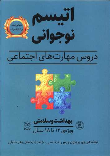 اتیسم نوجوانی (بهداشت و سلامتی)(یارمانا)