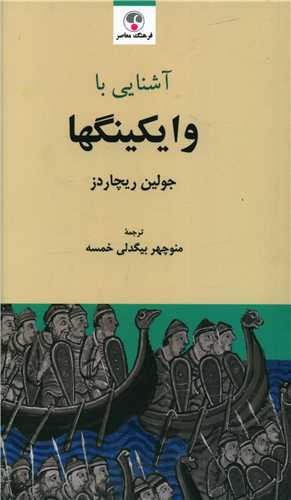 آشنایی با وایکینگها (پالتویی)