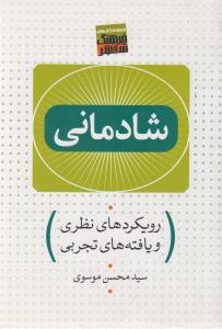 شادمانی