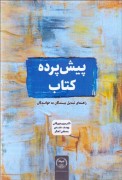 پیش پرده کتاب ؛ راهنمای تبدیل بینندگان به خوانندگان