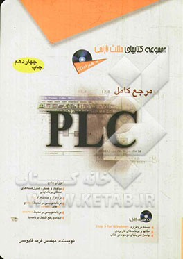 مرجع كامل PLC+CD