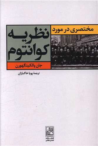 مختصری در مورد نظریه کوانتوم