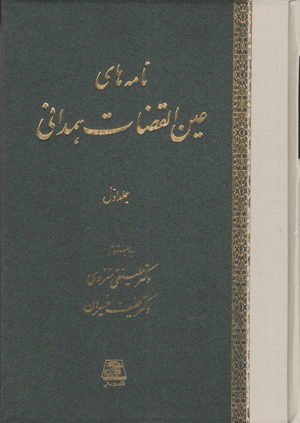 نامه های عین القضات همدانی (دوره 3 جلدی)