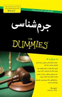 جرم شناسی for dummies