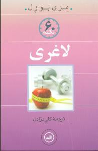 60 نکته لاغری