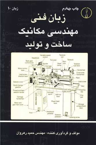 زبان فنی مهندسی مکانیک ساخت و تولید (طراح)