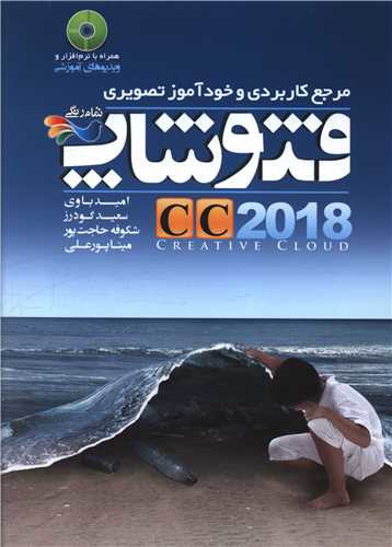 آموزش تصویری فتوشاپ cc