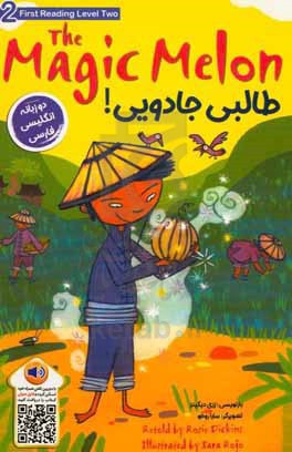 ظالبی جادویی! = The magic melon