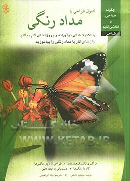 اصول طراحی با مداد رنگی