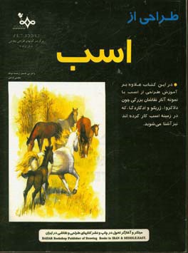 طراحي از اسب