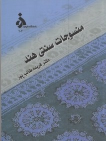 منسوجات سنتي هند