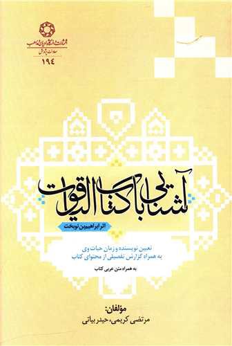 آشنایی با کتاب الیاقوت