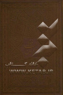 دیوان حافظ