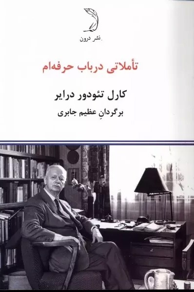 تاملاتی درباب حرفه ام