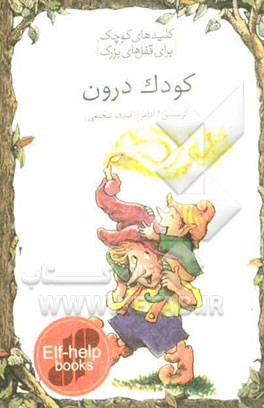 کودک درون