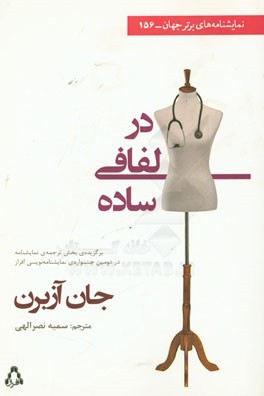 در لفافی ساده