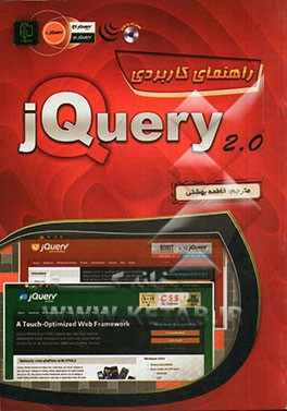 راهنماي كاربردي Jquery 2.0 (با CD)