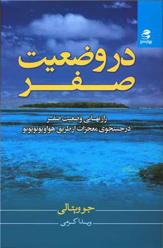 در وضعیت صفر