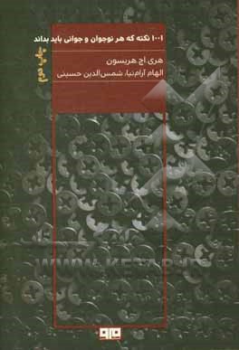 1001 نکته که هر نوجوان و جوانی باید بداند