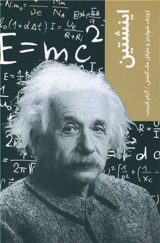 قدم اول (اینشتین)