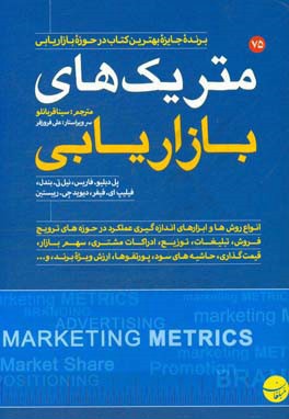 متریک های بازاریابی: راهنمای جامع ارزیابی عملکرد بازاریابی