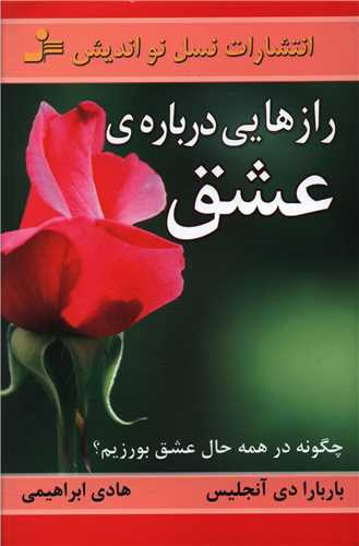 رازهایی درباره عشق