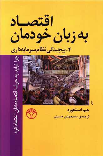 اقتصاد به زبان خودمان (4)(پژواک)