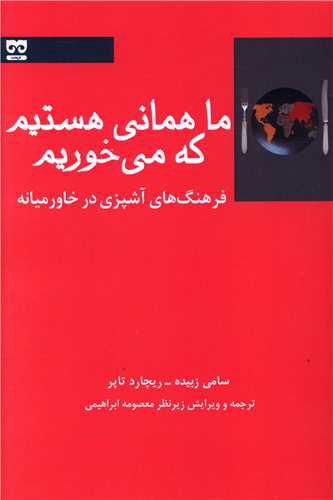 ما همانی هستیم که می خوریم