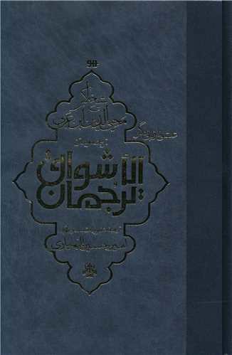 ترجمان الاشواق (گالینگور)